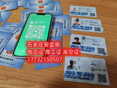 登高證在哪個官網(wǎng)報名（全國各省統(tǒng)一報名入口）  國家應(yīng)急管理部官網(wǎng)：https://www.mem.gov.cn/  河北應(yīng)急管理廳官網(wǎng)：https://yjgl.hebei.gov.cn/portal/  考登高證在哪個官網(wǎng)報名（全國各省統(tǒng)一報名入口）  登高證報名流程    大家看到這兩個關(guān)于電工證官網(wǎng)的只開設(shè)查詢?nèi)肟冢瑳]有報名入口，不接收個人報名，所以想報名的話可以撥打各地安監(jiān)局考試中心電話，石家莊應(yīng)急局登高證指定報名地點(diǎn)：石家莊新華區(qū)水上公園附近。電話：17732150507 于老師    登高證報名流程：    （1）提交申報資料：身份證掃描件、學(xué)歷證明、白底照片。    （2）繳納報名費(fèi)用：費(fèi)用透明化    （3）考前培訓(xùn)：線上學(xué)習(xí)，線上考試。    （4）參加考試：理論考試+實(shí)操考試。    （5）合格等待發(fā)證    說明：考試合格后一般2-7天左右可拿電子證。    應(yīng)急管理局頒發(fā)的操作證全國通用，無戶籍限制，均可辦理，國網(wǎng)可查。咨詢電話：17732150507
