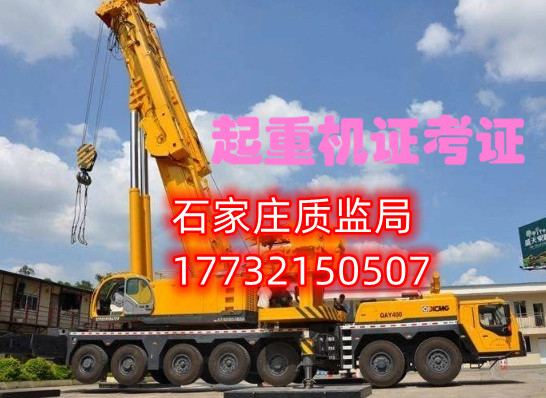 6石家莊起重機信號工指揮證怎么考？