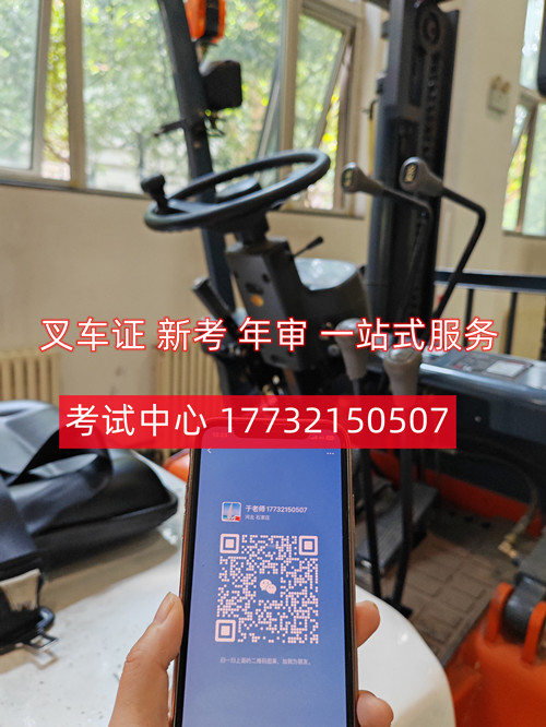 石家莊叉車司機作業(yè)證怎么考？