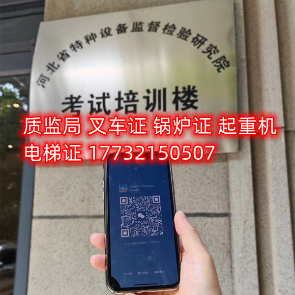 石家莊起重司機(jī)證怎么考？