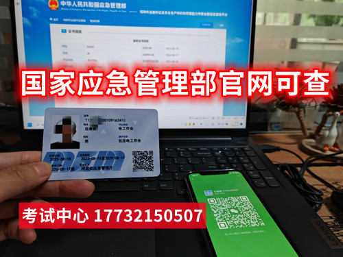 石家莊應(yīng)急局低壓電工證考證多少錢？