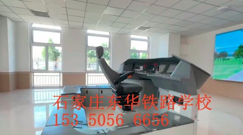 石家莊東華鐵路學(xué)校2024年春招有火車司機專業(yè)嗎？