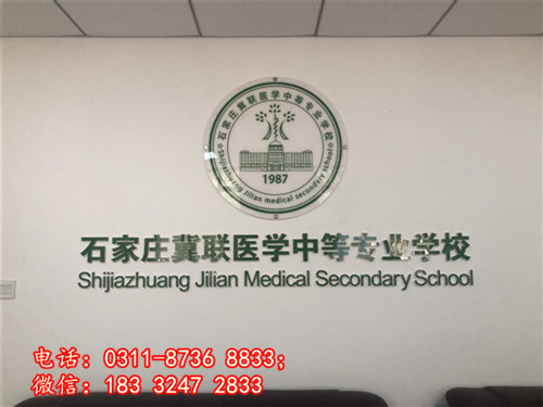石家莊冀聯(lián)醫(yī)學(xué)中專學(xué)校學(xué)費(fèi)怎么收？