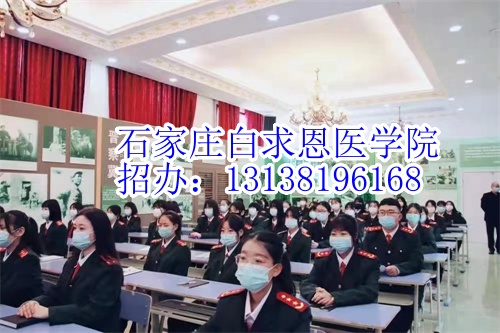 2024年石家莊白求恩醫(yī)學(xué)中專學(xué)校有沒有春季招生？
