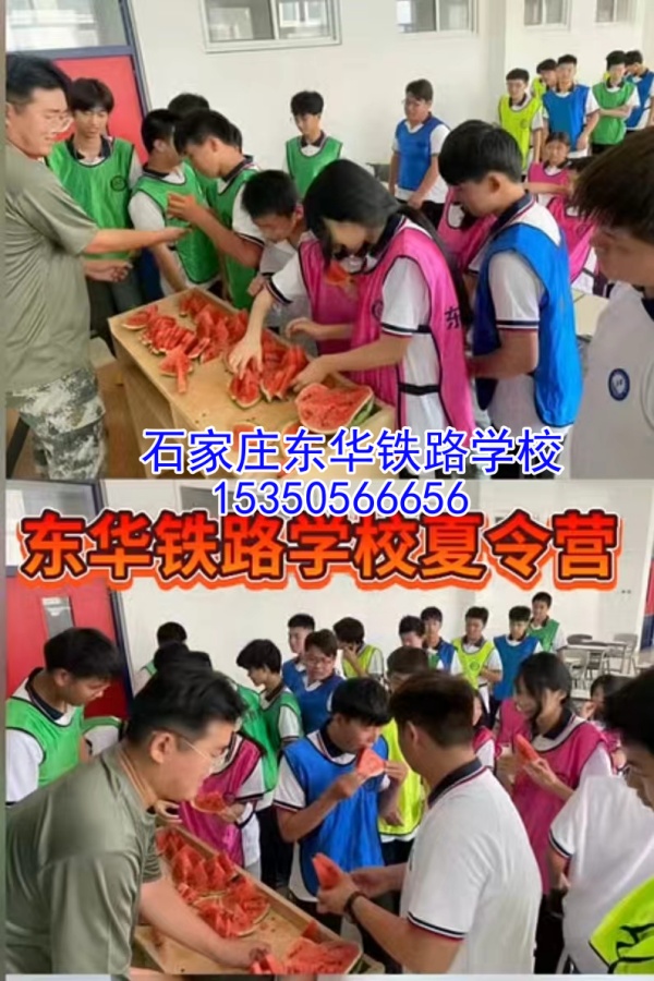 2024年石家莊東華鐵路學校第三期夏令營活動正在預定中！