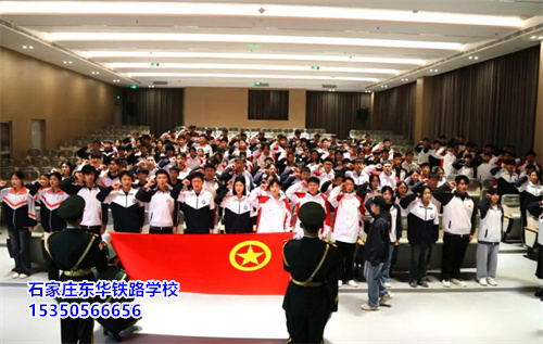 石家莊東華鐵路學(xué)校大專就業(yè)班面向高中、中職畢業(yè)生招生！