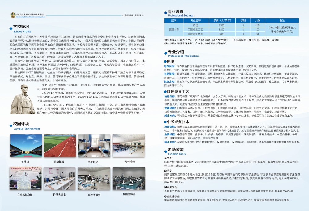 石家莊白求恩醫(yī)學(xué)院2025年春季招生時間pg