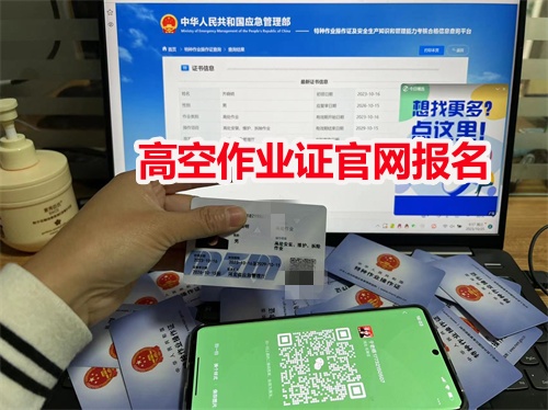 石家莊考高空證在哪辦理？