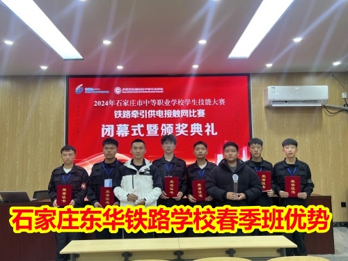 2026年石家莊東華鐵路學(xué)校春季班優(yōu)勢有哪些？