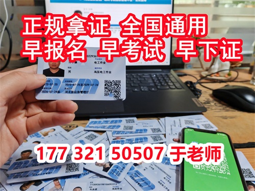 石家莊特種作業(yè)證考試中心報名點電話17732150507同微信，報名點地址：石家莊新華區(qū)友誼大街426號，水上公園附近。