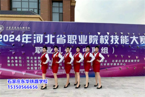 石家莊東華鐵路學校是公辦學校嗎？