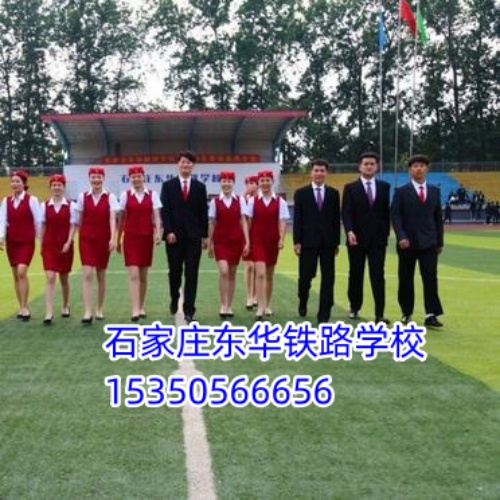 石家莊東華鐵路學(xué)校春季班和秋季班待遇一樣嗎？