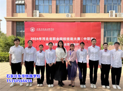 石家莊東華鐵路學(xué)校學(xué)生第三年實(shí)習(xí)嗎？