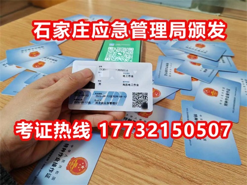 石家莊低壓電工證復審怎么辦理？