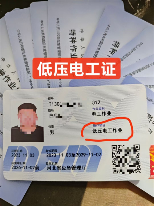 石家莊低壓電工證復審怎么辦理？