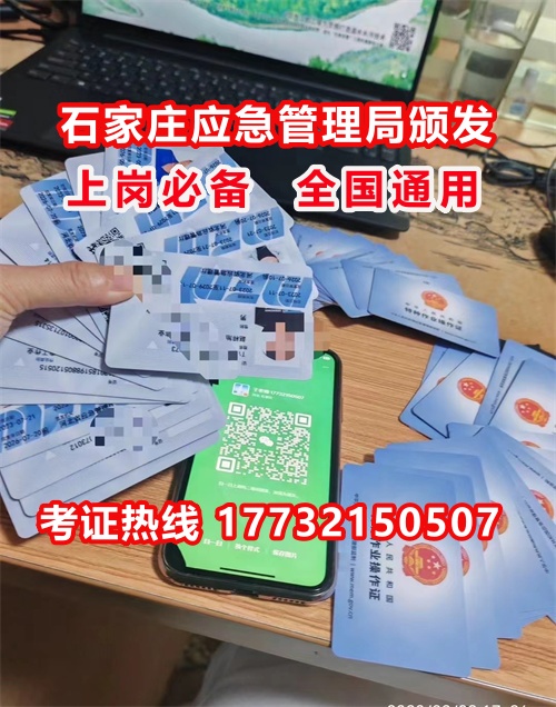 石家莊特種作業(yè)證考試中心報(bào)名點(diǎn)電話17732150507同微信，報(bào)名點(diǎn)地址：石家莊新華區(qū)友誼大街426號(hào)，水上公園附近。