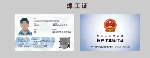 焊工證樣本1.png