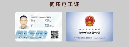 低壓電工證樣本.png