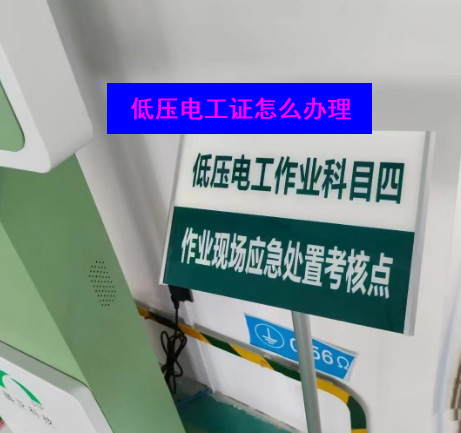 低壓電工證怎么辦理.jpg