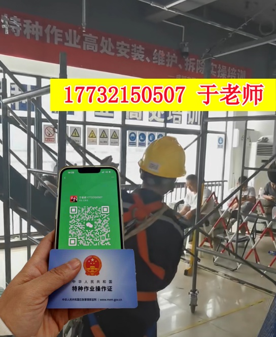 高空作業(yè)證怎么辦理 去哪報(bào)名？