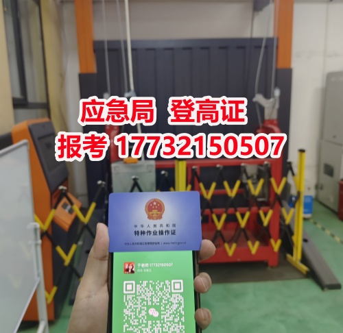 高空作業(yè)證怎么辦理 去哪報(bào)名？