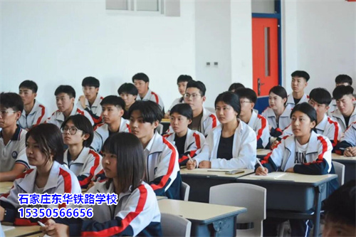 石家莊東華鐵路學(xué)校 2026 春招 | 報名 10 問 10 答，速看！