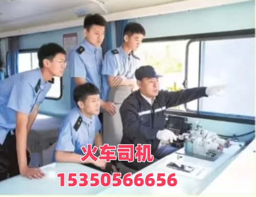 想考火車司機證在哪報名？