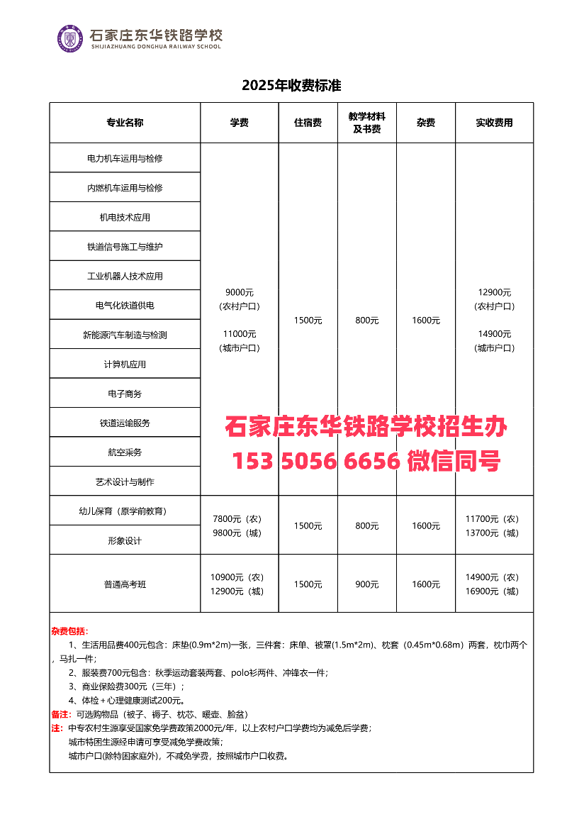 石家莊東華鐵路學(xué)校2026年春季有招生嗎？怎么報名？