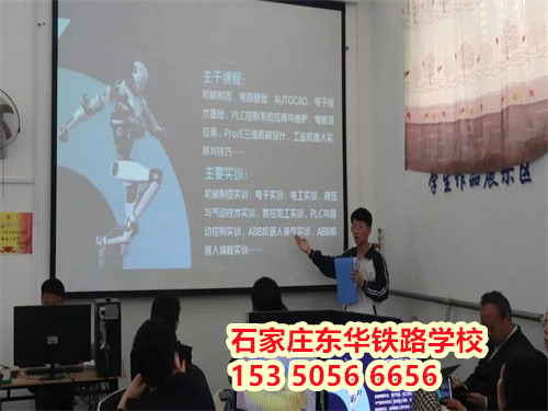 想進鐵路行業(yè)？2026 石家莊東華鐵路學(xué)校春招條件速查