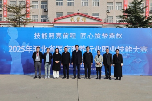 以賽促學(xué)！石家莊冀聯(lián)醫(yī)學(xué)院承辦 2025 河北省醫(yī)療康養(yǎng)行業(yè)職業(yè)技能大賽