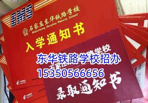 去石家莊東華鐵路學(xué)校一年花費(fèi)多少？