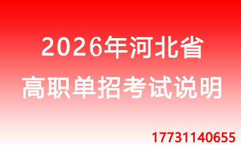 2026高職單招平臺(tái)登錄密碼是什么？忘記密碼怎么辦？
