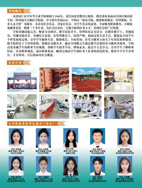 河北同仁醫(yī)專3+3對接的大專有哪些？