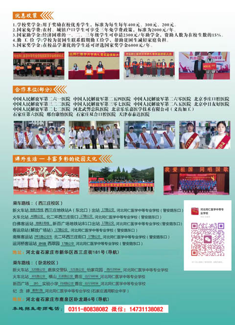 河北同仁醫(yī)專3+3對接的大專有哪些？