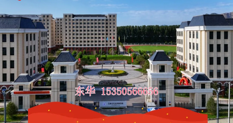 河北省22個貧困縣上石家莊東華鐵路學(xué)校有補(bǔ)助