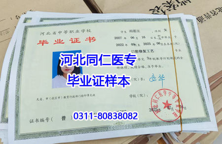 專業(yè)全、升學穩(wěn)！河北同仁醫(yī)學中專 2026 春季班熱門專業(yè)及報名細則