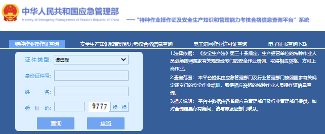 國家應急管理局電工證查詢?nèi)肟诠倬W(wǎng)查詢系統(tǒng)（2026年）
