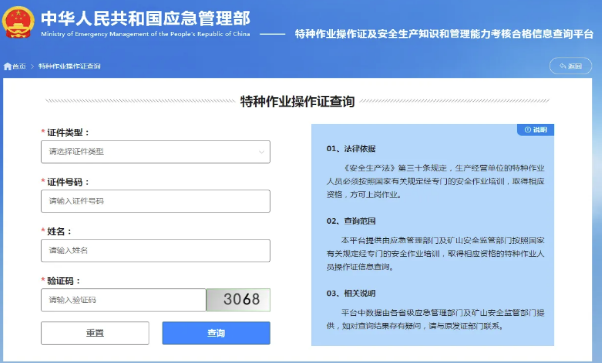 國家應急管理局電工證查詢?nèi)肟诠倬W(wǎng)查詢系統(tǒng)（2026年）