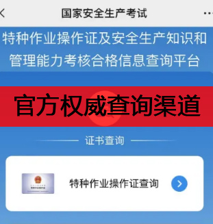 電工證官方權(quán)威查詢渠道.jpg
