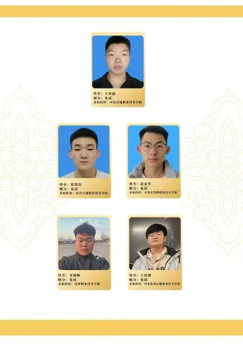 石家莊東華鐵路學(xué)校能保送上大學(xué)嗎？