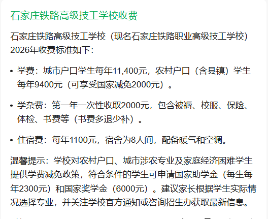 石家莊鐵路高級技工學(xué)校2026年收費