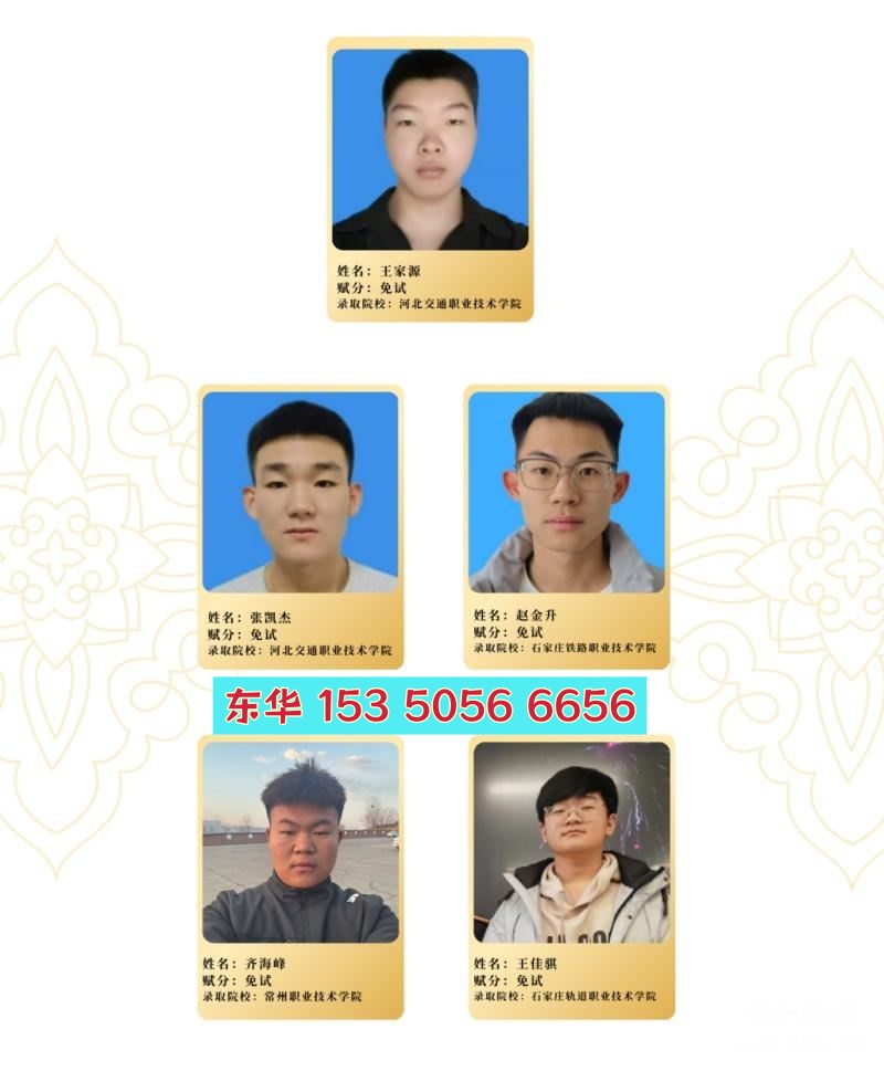 石家莊東華鐵路學(xué)校升學(xué)情況怎么樣？