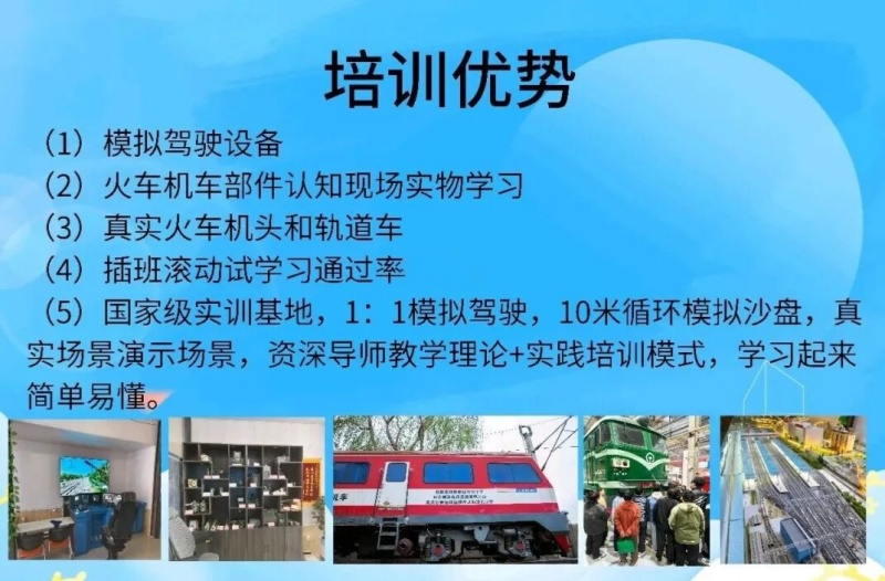 2026年石家莊火車司機短期培訓(xùn)班正月十六正式開班