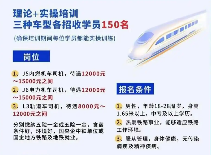 石家莊火車司機培訓就業(yè)班哪個好