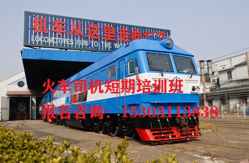 石家莊火車司機(jī)培訓(xùn)地址在哪