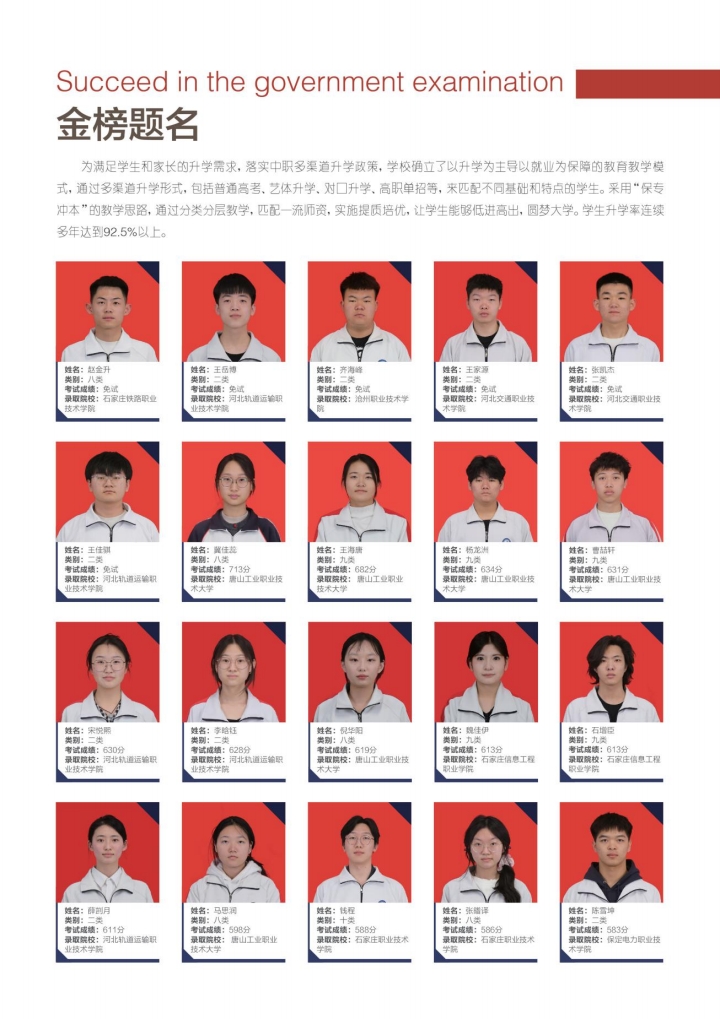 石家莊東華鐵路學(xué)校2026年秋招開始報(bào)名，初三畢業(yè)生速看！