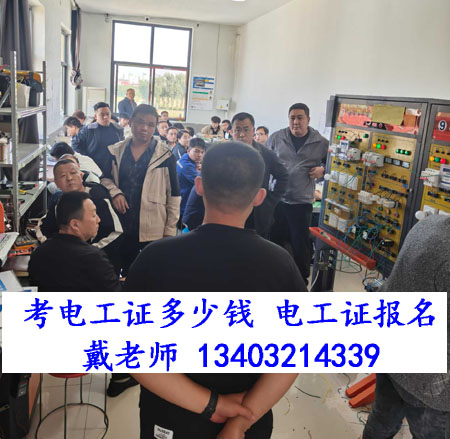 2026石家莊正定縣辦一個電工證需要多少錢？