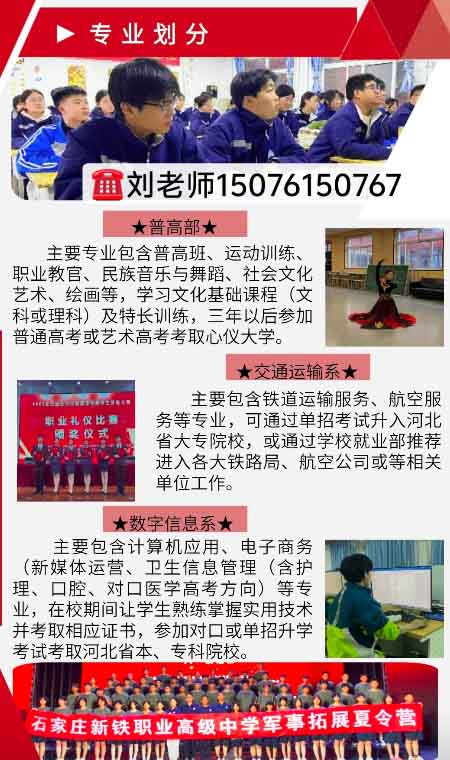 石家莊新鐵職業(yè)高級(jí)中學(xué)2026年秋季招生時(shí)間