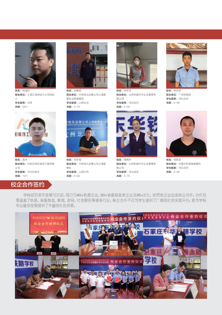  石家莊東華鐵路學(xué)校就業(yè)有保障嗎？鐵路系統(tǒng)對(duì)口就業(yè)數(shù)據(jù)公開(kāi)