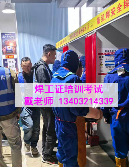 焊工證培訓(xùn)考試.jpg